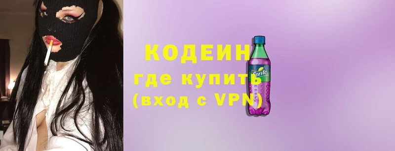 Codein напиток Lean (лин)  Нижняя Салда 